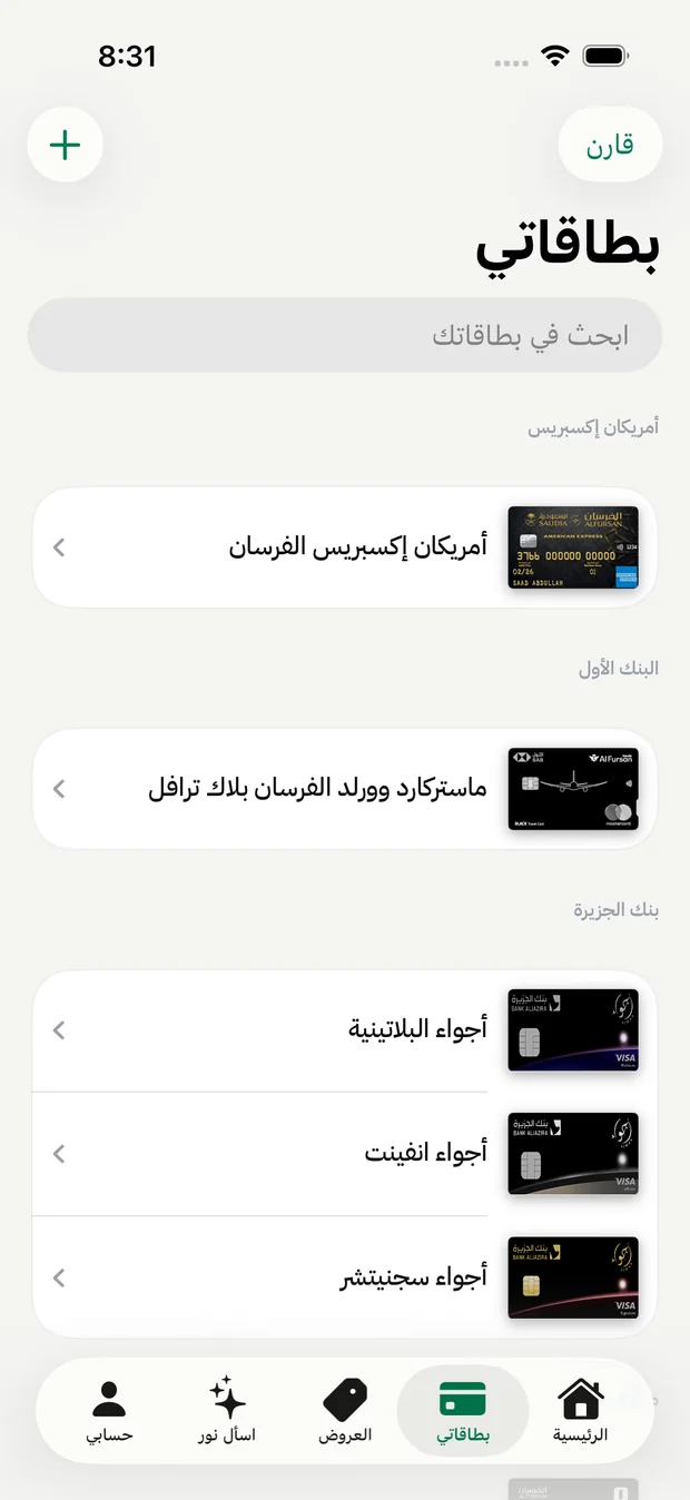 قائمة البطاقات في نور مرتبة حسب البنك