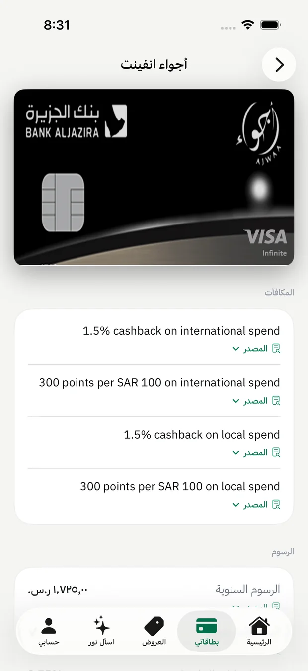 تفاصيل البطاقة في نور مع المصدر لكل شرط